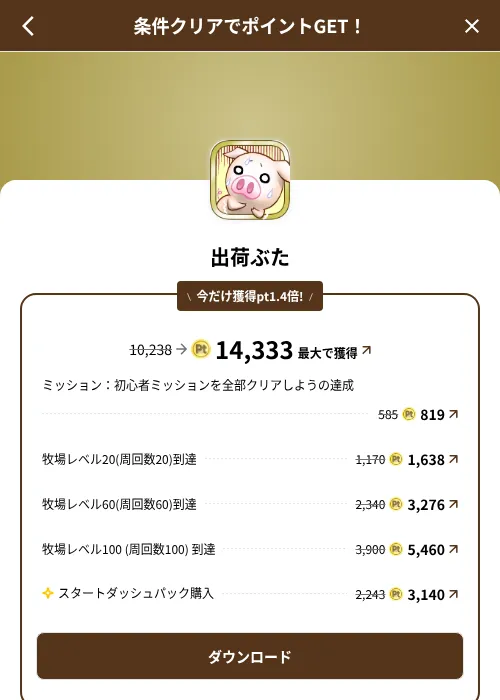 出荷ぶたの掲載記録画像（げん玉（SKYFLAG）・2026年8月9日）