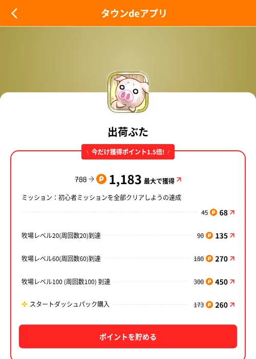 出荷ぶたの掲載記録画像（ポイントタウン（SKYFLAG）・2026年8月9日）