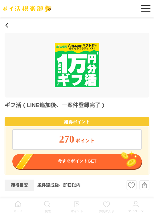 ギフ活（LINE追加後、一案件登録完了）の過去最高画像（ポイ活倶楽部・2026年5月26日）
