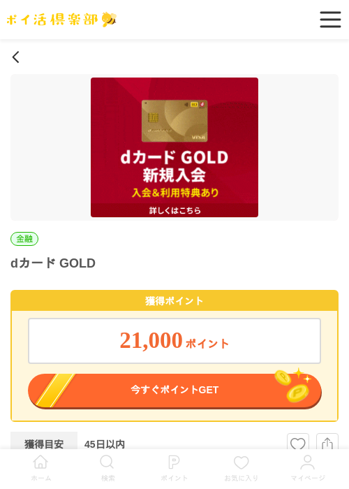 dカード GOLDの過去最高画像（ポイ活倶楽部・2026年5月26日）