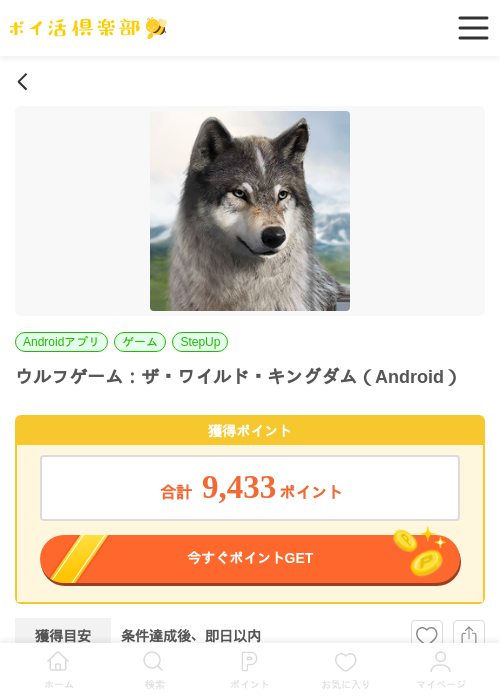 ウルフゲーム：ザ・ワイルド・キングダム（Android）の過去最高画像（ポイ活倶楽部・2026年5月27日）