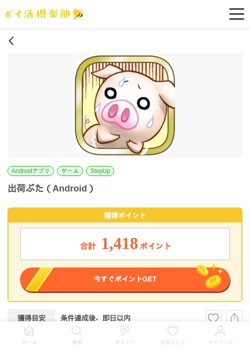 出荷ぶた（Android）の過去最高画像（ポイ活倶楽部・2026年5月26日）
