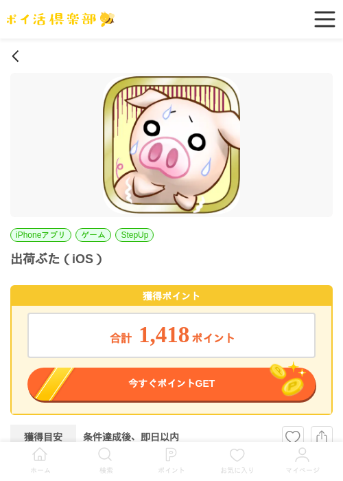 出荷ぶた（iOS）の過去最高画像（ポイ活倶楽部・2026年5月27日）