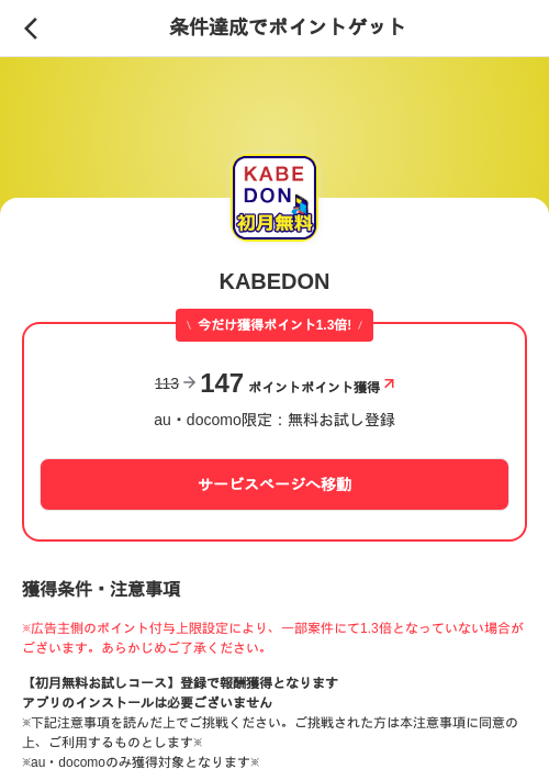 KABEDONの過去最高画像（メルカリ（ポイントゲット）・2026年5月27日）