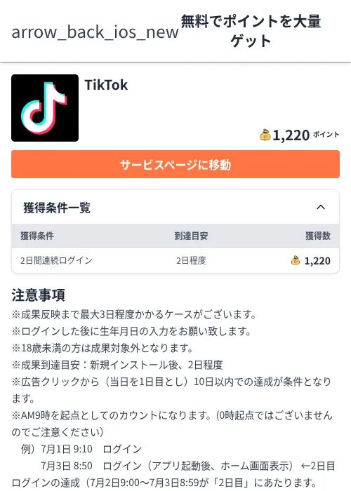 TikTokの過去最高画像（ちょびリッチ（Zucks）・2026年6月5日）