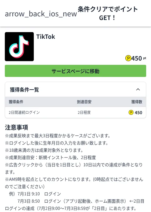 TikTokの過去最高画像（ハピタス（Zucks）・2026年6月4日）
