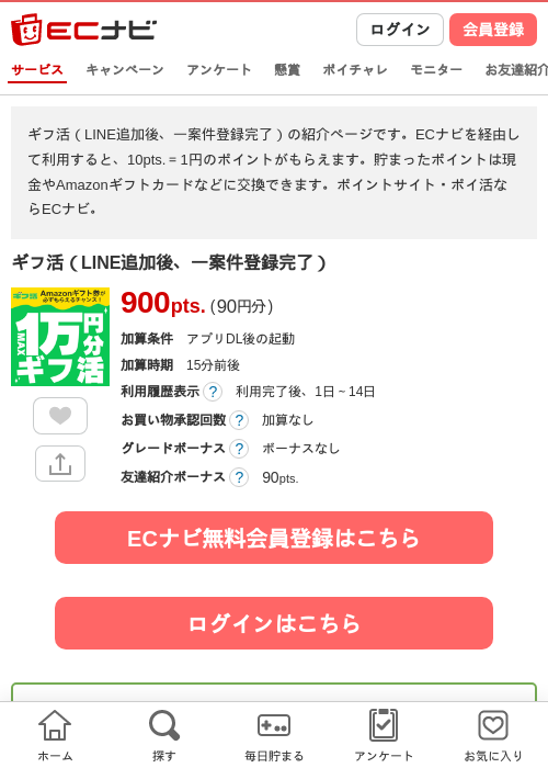 ギフ活（LINE追加後、一案件登録完了）の過去最高画像（ECナビ・2026年5月26日）
