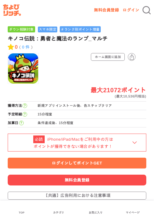 キノコ伝説：勇者と魔法のランプ_マルチの過去最高画像（ちょびリッチ・2026年5月26日）