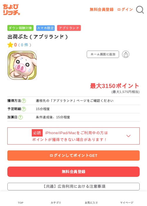出荷ぶた（アプリランド）の過去最高画像（ちょびリッチ・2026年5月26日）