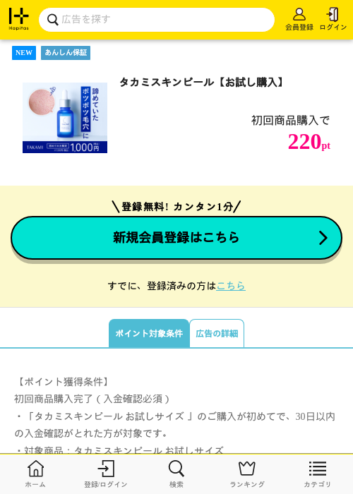 タカミスキンピール【お試し購入】の過去最高画像（ハピタス・2026年5月26日）