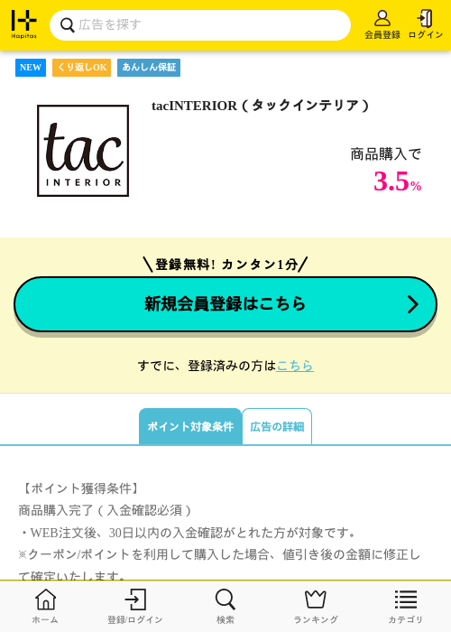 tacINTERIOR（タックインテリア）の過去最高画像（ハピタス・2026年5月26日）