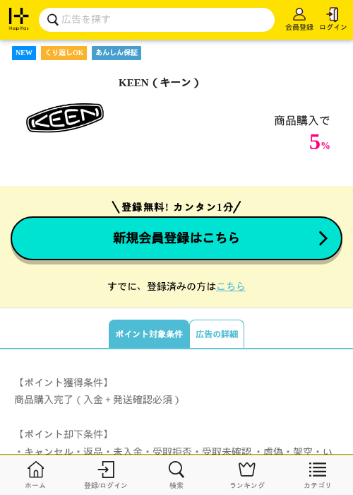 KEEN（キーン）の過去最高画像（ハピタス・2026年5月26日）