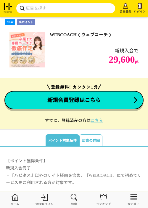 WEBCOACH（ウェブコーチ）の過去最高画像（ハピタス・2026年5月26日）