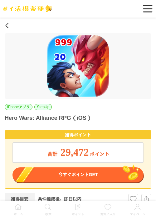Hero Wars: Alliance RPG（iOS）の過去最高画像（ポイ活倶楽部・2026年5月26日）