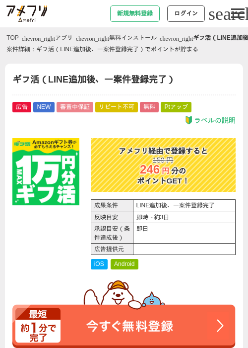 ギフ活（LINE追加後、一案件登録完了）の過去最高画像（アメフリ・2026年5月26日）