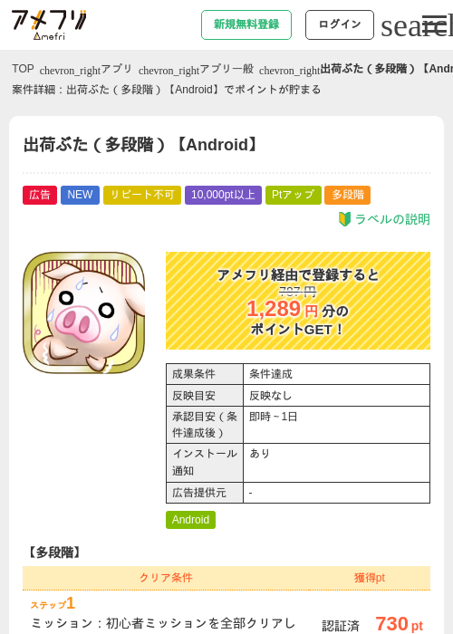 出荷ぶた（多段階）【Android】の過去最高画像（アメフリ・2026年5月26日）