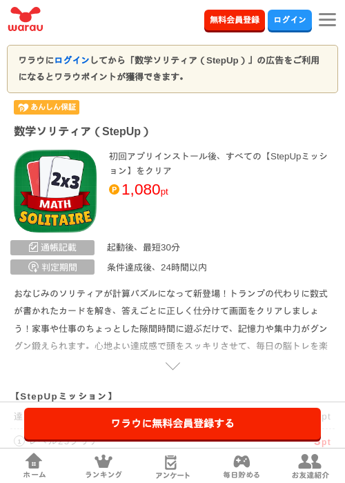 数学ソリティア（StepUp）の過去最高画像（ワラウ・2026年5月26日）
