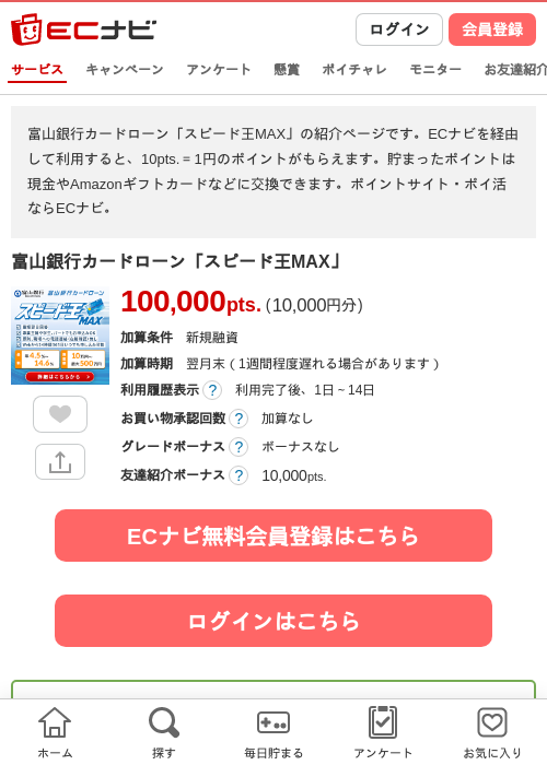 富山銀行カードローン「スピード王MAX」の過去最高画像（ECナビ・2026年5月26日）