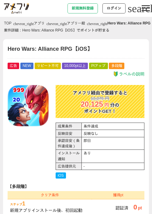 Hero Wars: Alliance RPG【iOS】の過去最高画像（アメフリ・2026年5月27日）