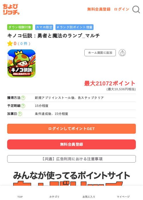 キノコ伝説：勇者と魔法のランプ_マルチの過去最高画像（ちょびリッチ・2026年5月26日）