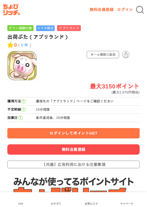 出荷ぶた（アプリランド）の過去最高画像（ちょびリッチ・2026年5月27日）