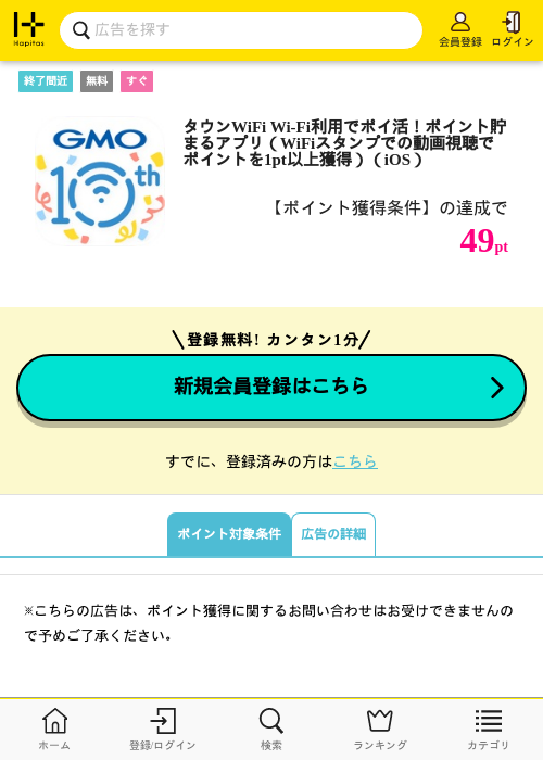タウンWiFi Wi-Fi利用でポイ活！ポイント貯まるアプリ（WiFiスタンプでの動画視聴でポイントを1pt以上獲得）（iOS）の過去最高画像（ハピタス・2026年5月26日）