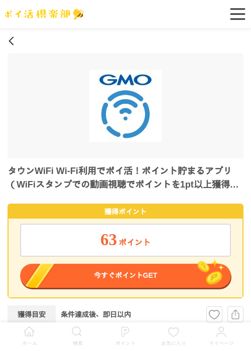 タウンWiFi Wi-Fi利用でポイ活！ポイント貯まるアプリ（WiFiスタンプでの動画視聴でポイントを1pt以上獲得）（Android）の過去最高画像（ポイ活倶楽部・2026年5月26日）