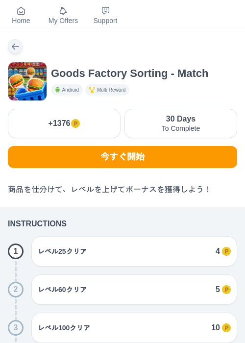 Goods Factory Sorting - Matchの過去最高画像（モッピー（myChips）・2026年5月26日）