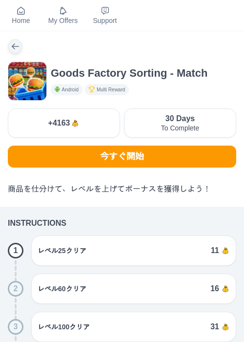 Goods Factory Sorting - Matchの過去最高画像（ちょびリッチ（myChips）・2026年5月26日）