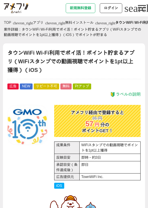 タウンWiFi Wi-Fi利用でポイ活！ポイント貯まるアプリ（WiFiスタンプでの動画視聴でポイントを1pt以上獲得）（iOS）の過去最高画像（アメフリ・2026年5月26日）