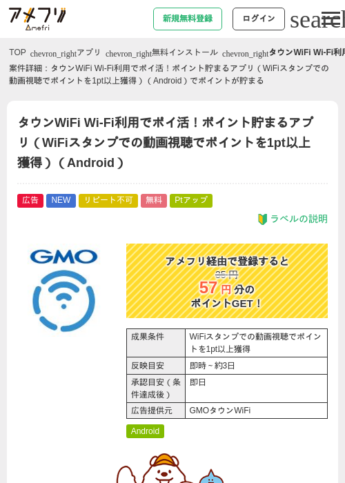 タウンWiFi Wi-Fi利用でポイ活！ポイント貯まるアプリ（WiFiスタンプでの動画視聴でポイントを1pt以上獲得）（Android）の過去最高画像（アメフリ・2026年5月26日）
