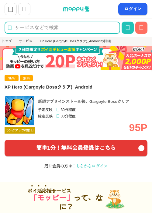 XP Hero (Gargoyle Bossクリア)_Androidの過去最高画像（モッピー・2026年5月27日）