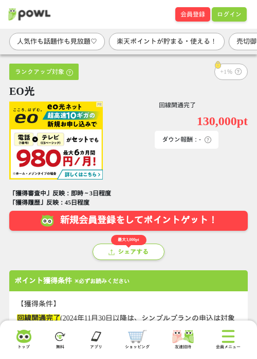 EO光の掲載記録画像（Powl・2026年5月27日）