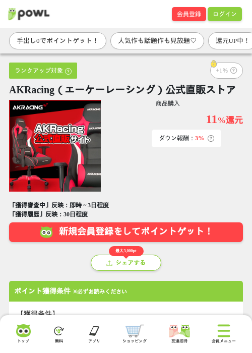 AKRacing（エーケーレーシング）公式直販ストアの過去最高画像（Powl・2026年5月27日）