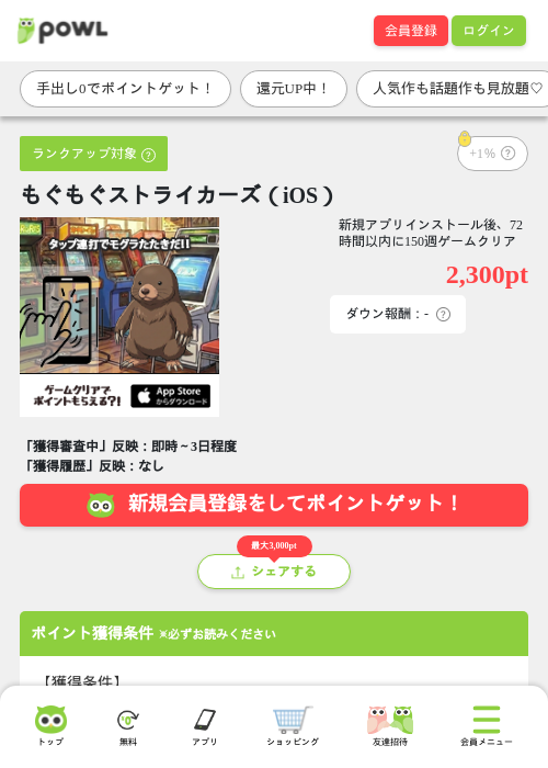 もぐもぐストライカーズ（iOS）の過去最高画像（Powl・2026年5月27日）