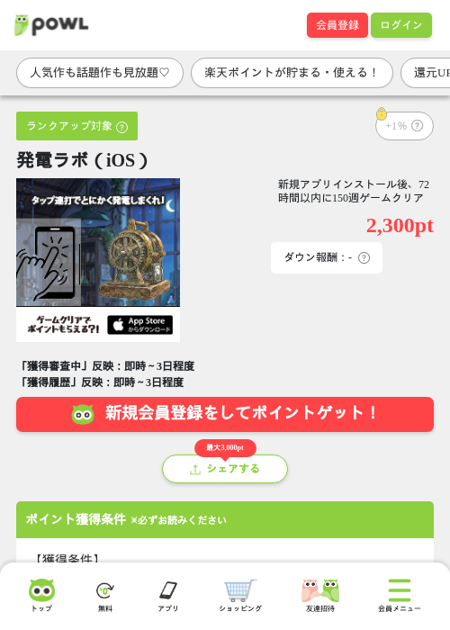 発電ラボ（iOS）の掲載記録画像（Powl・2026年5月27日）