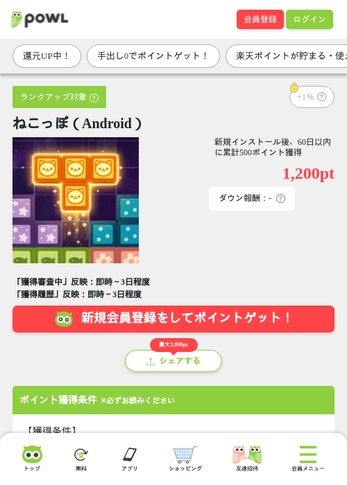 ねこっぽ（Android）の過去最高画像（Powl・2026年5月27日）