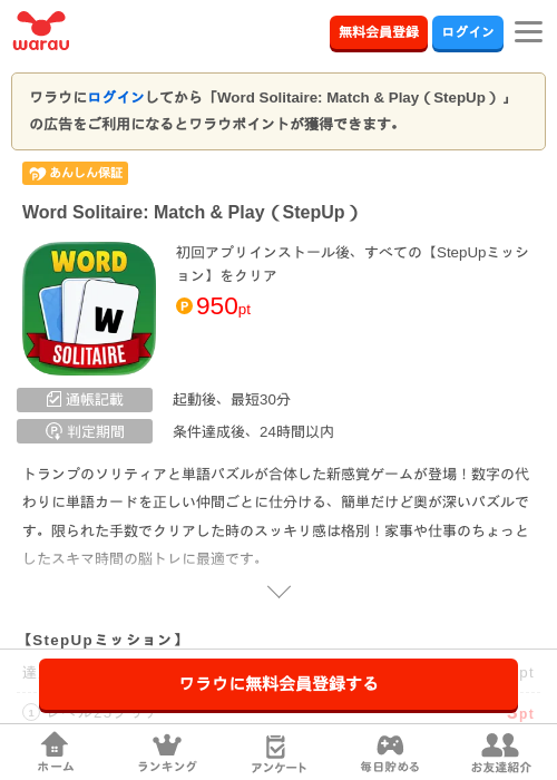 Word Solitaire: Match & Play（StepUp）の過去最高画像（ワラウ・2026年5月27日）