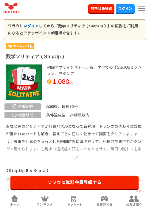 数学ソリティア（StepUp）の過去最高画像（ワラウ・2026年5月27日）