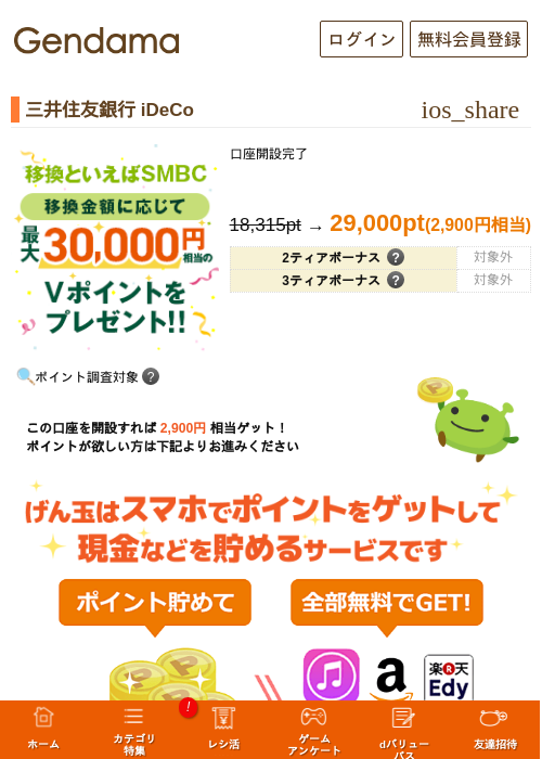 三井住友銀行 iDeCoの過去最高画像（げん玉・2026年6月3日）