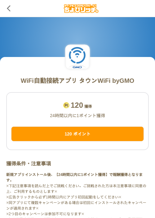 WiFi自動接続アプリ タウンWiFi byGMOの過去最高画像（ちょびリッチ（SKYFLAG）・2026年5月27日）