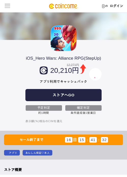 iOS_Hero Wars: Alliance RPG(StepUp)の過去最高画像（COINCOME・2026年5月27日）