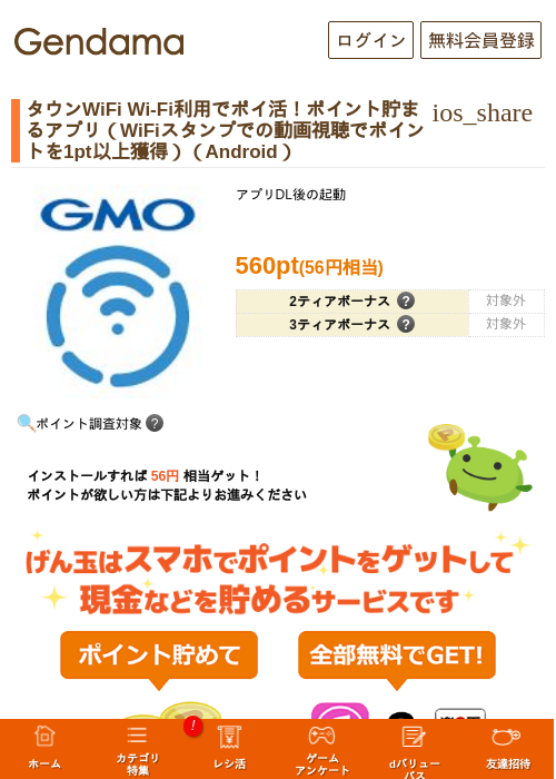 タウンWiFi Wi-Fi利用でポイ活！ポイント貯まるアプリ（WiFiスタンプでの動画視聴でポイントを1pt以上獲得）（Android）の過去最高画像（げん玉・2026年5月27日）