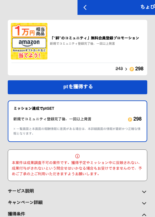 「“絆”のコミュニティ」無料会員登録プロモーションの過去最高画像（ちょびリッチ（GF Rewards）・2026年5月27日）