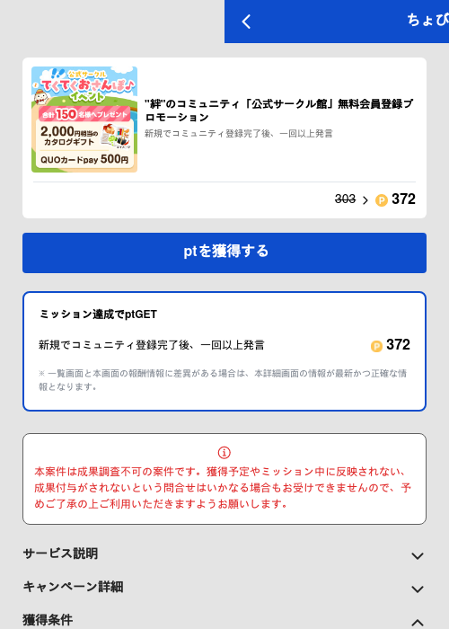 "絆"のコミュニティ「公式サークル館」無料会員登録プロモーションの過去最高画像（ちょびリッチ（GF Rewards）・2026年5月27日）