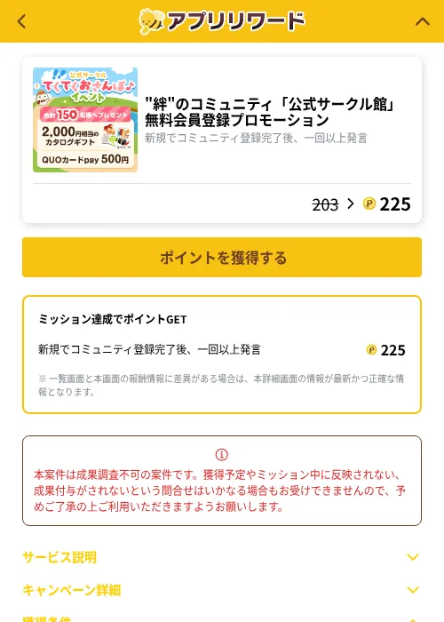 "絆"のコミュニティ「公式サークル館」無料会員登録プロモーションの掲載記録画像（ポイ活倶楽部（GF Rewards）・2026年10月5日）