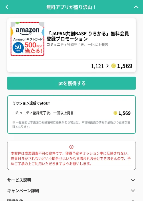 「JAPAN共創BASE りろかる」無料会員登録プロモーションの掲載記録画像（げん玉（GF Rewards）・2026年6月19日）