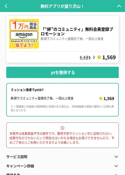 「“絆”のコミュニティ」無料会員登録プロモーションの掲載記録画像（げん玉（GF Rewards）・2026年6月19日）