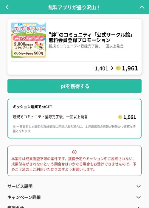 "絆"のコミュニティ「公式サークル館」無料会員登録プロモーションの掲載記録画像（げん玉（GF Rewards）・2026年6月19日）