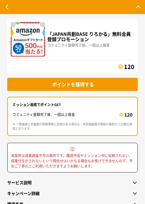 「JAPAN共創BASE りろかる」無料会員登録プロモーションの掲載記録画像（GMOポイ活（GF Rewards）・2026年6月21日）